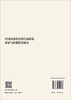 中国西部农村幼儿园质量评估与政策供给研究 程秀兰 9787030859136 商品缩略图1