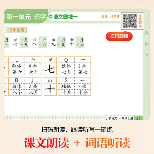 【同步课本】2026新版提分小纸条小学语文数学英语课课贴配套人教版 商品图3