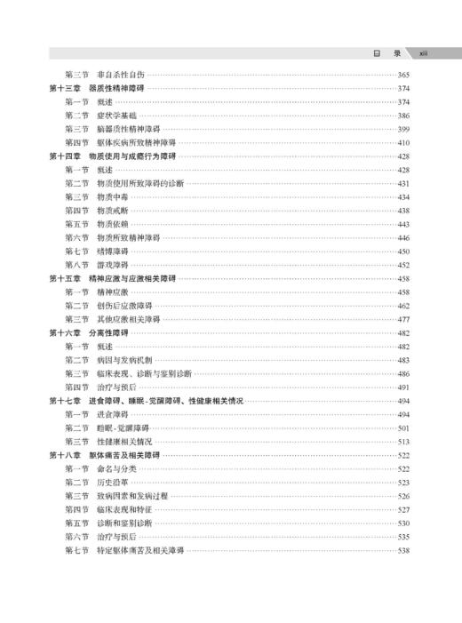 湘雅精神医学（第2版） 商品图12