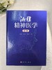 湘雅精神医学（第2版） 商品缩略图4