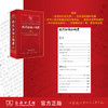 现代汉语小词典（第6版 ） 商务印书馆  中国社会科学院语言研究所 词典编辑室 编 商品缩略图3
