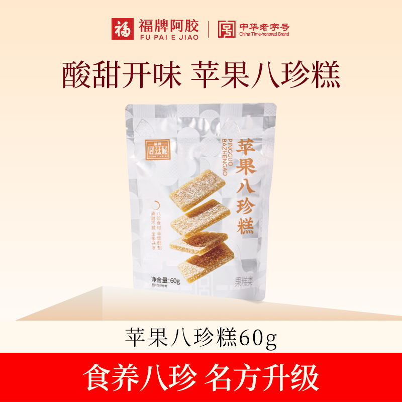 【酸甜开胃】福胶苹果八珍糕60g*3袋
