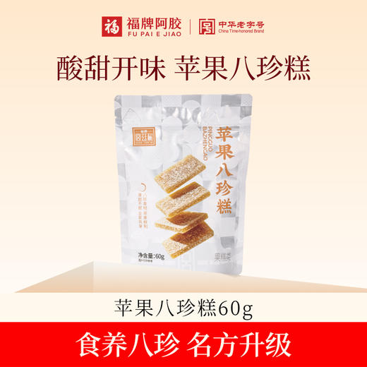【酸甜开胃】福胶苹果八珍糕60g*3袋 商品图0