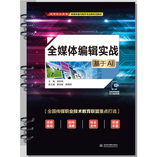 全媒体编辑实战（基于AI） 商品图0