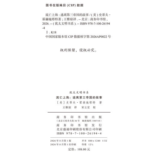流亡上海：逃离第三帝国的故事(犹太文明书系) 商品图1