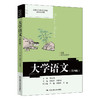 大学语文（第四版）（高校公共课精品教材）/ 夏昕君 李建明 商品缩略图0