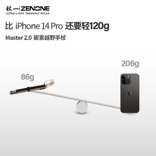 【ZENONE/Z2401】杖一碳纤维轻量化越野杖·Master 2.0 商品图4