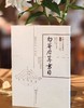 【中国科技典籍选刊5种】《考工图记》《历引三种》《新仪象法要》《勿菴历算书目》《崇祯历书未刊与补遗汇编（上下）》，16开，平装，[明]徐光启、[清]戴震等著，湖南科学技术出版社出版， 商品缩略图5