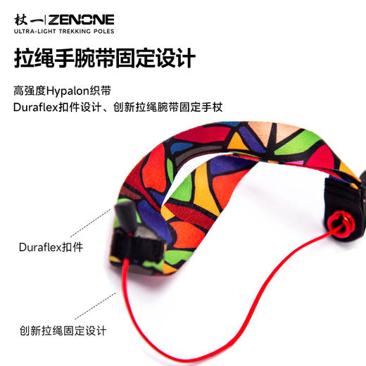 【ZENONE/Z1802】杖一炫彩碳素轻量化越野杖 商品图6