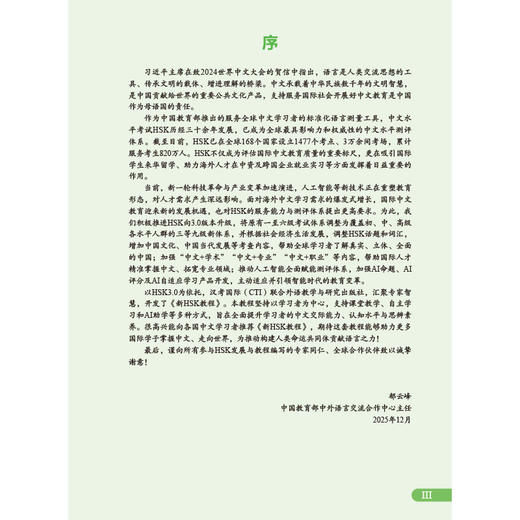 新HSK教程4上 商品图1