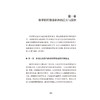 健康体重管理医务人员科普实操手册 中国健康教育中心 政策边界、知识储备、科普技能 是医务人员的科普行动指南 人民卫生出版社 商品缩略图4