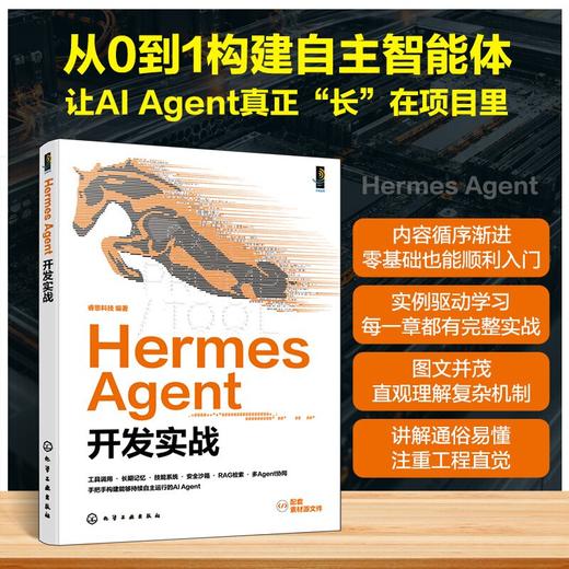 Hermes Agent开发实战 商品图0