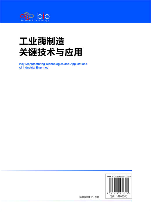 工业酶制造关键技术与应用 商品图4