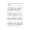 近代以来中国家族企业传承制度构建的探索与创新/周艳/浙江大学出版社 商品缩略图4