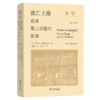 流亡上海：逃离第三帝国的故事(犹太文明书系) 商品缩略图0
