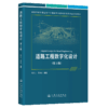 道路工程数字化设计（第3版） 商品缩略图2