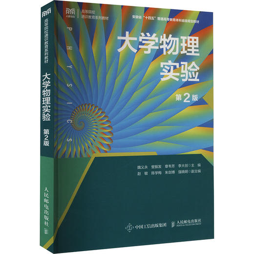 大学物理实验（第2版） 商品图2