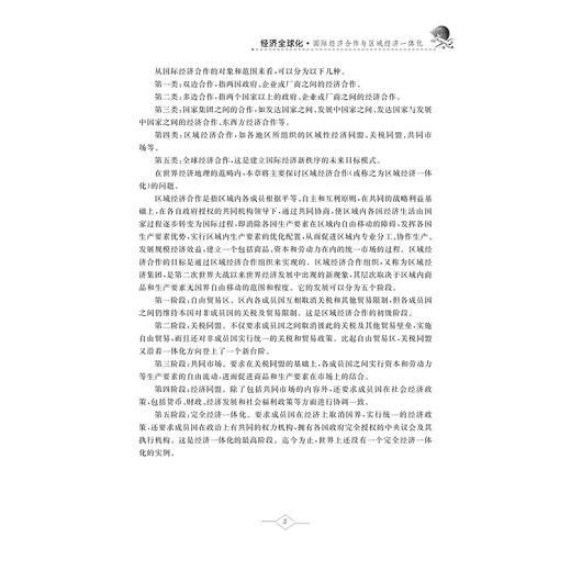 世界经济地理/郑胜华 王琳强 薛丽莉/浙江大学出版社 商品图3