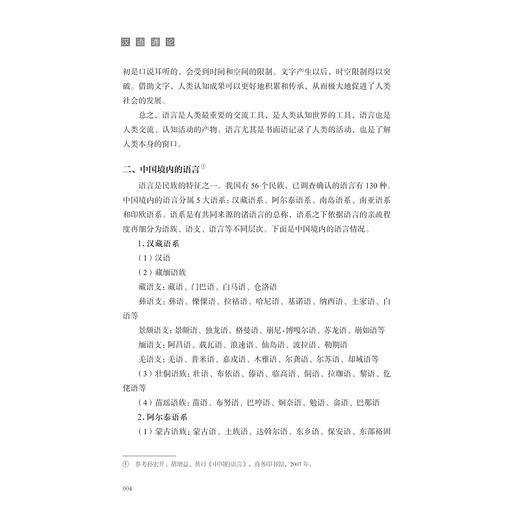 汉语通论/主编 聂仁发/副主编 宋闻兵 田启涛/浙江大学出版社 商品图3