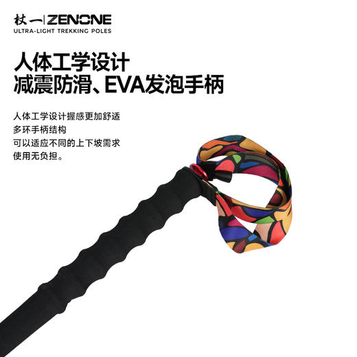 【ZENONE/Z1802】杖一炫彩碳素轻量化越野杖 商品图3