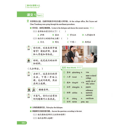 新HSK教程4上 商品图11