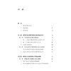 监督过失犯罪中的注意义务违反研究 尚勇著 法律出版社 商品缩略图9