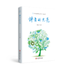 幸福教育的样子系列任选 杨九俊著 名校名师成长建设教育 商品缩略图3