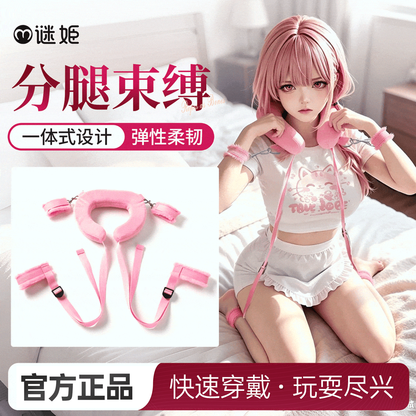 【SM-ebde】U型枕分腿绑带另类SM