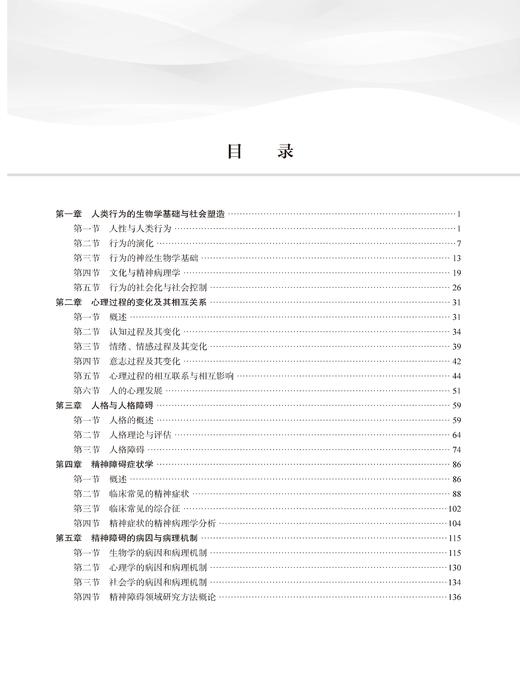 湘雅精神医学（第2版） 商品图10