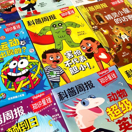 知识星球（Highlights中文版）杂志  半年/全年订阅 5-12岁科普 商品图2