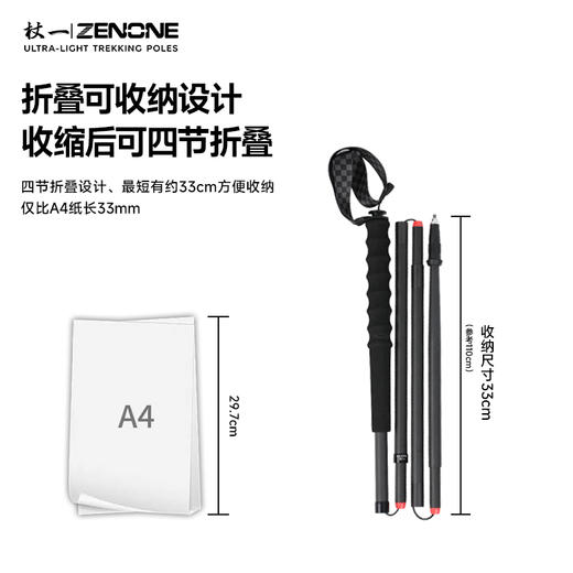 【ZENONE/Z2001】杖一碳素轻量化越野杖·小暖 商品图3