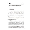 东南亚慢性病防控体系和政策概览 吴静 主编 可以帮助读者了解相应国家慢性病防控体系和政策的发展情况等 人民卫生出版社 商品缩略图4