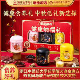 【供货】老金磨方黑芝麻糊礼盒1200g送礼新年年货礼品走亲戚送长辈送父母