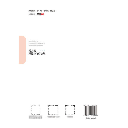 无人机导论与飞行法规 商品图1