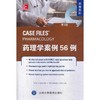 【开学季】药理学案例56例（第3版） 北医社 商品缩略图0