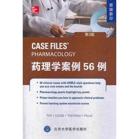 【开学季】药理学案例56例（第3版） 北医社