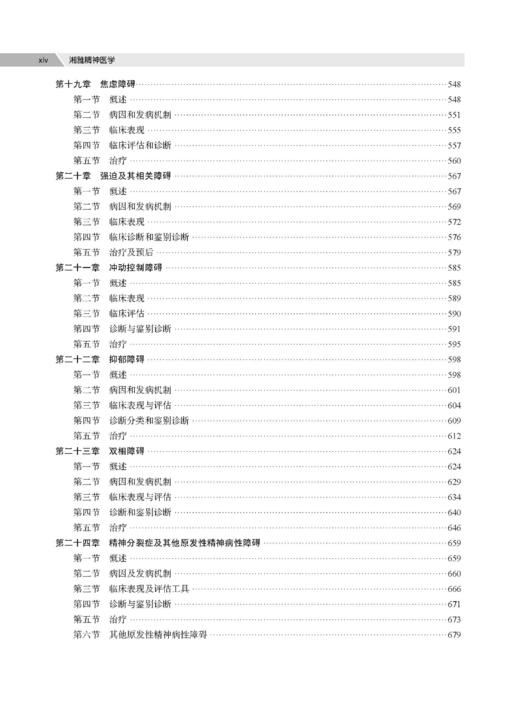 湘雅精神医学（第2版） 商品图13