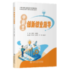 中职生创新创业指导 商品缩略图2