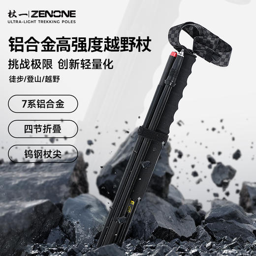 【ZENONE/Z2304】杖一铝合金轻量化越野杖·国民2代 商品图1