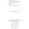 叙述国与族：中国现代文学的国家民族意识 商品缩略图1