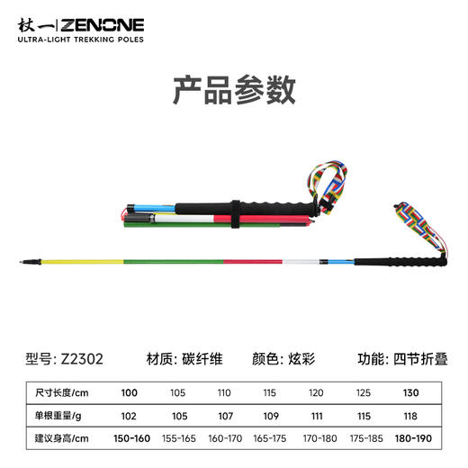 【ZENONE/Z2302】杖一碳素轻量化越野杖·风马 商品图8