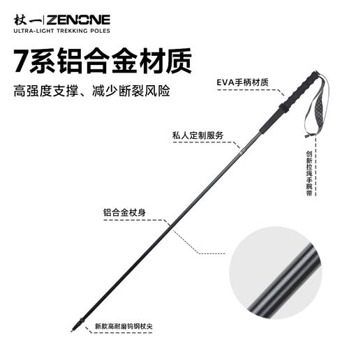 【ZENONE/Z2304】杖一铝合金轻量化越野杖·国民2代 商品图4