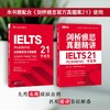 【新东方】剑桥雅思官方真题集21 学术类 及 精讲 商品缩略图7