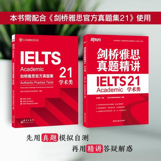 【新东方】剑桥雅思官方真题集21 学术类 及 精讲 商品图7