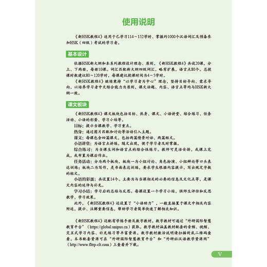 新HSK教程4上 商品图3