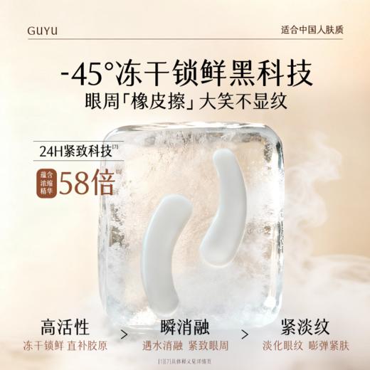 【双11囤货金喜】重磅星品 谷雨山参冻干精雕眼膜  买一盒送一盒 紧致焕眸 商品图4