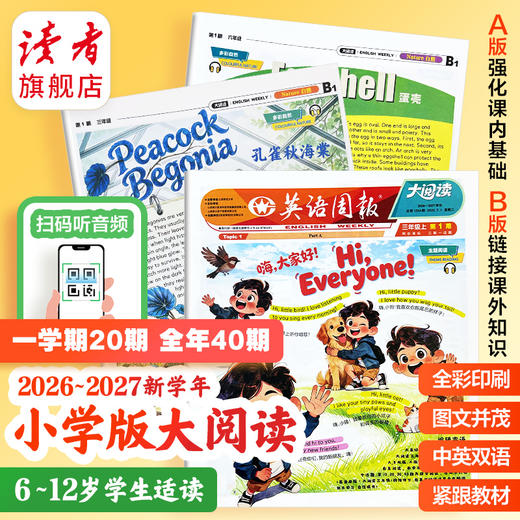 【新2026秋】英语周报·大阅读（小学版）20期订阅 三年级四年级五年级六年级任选 （注:非学校地方专版！） 商品图0