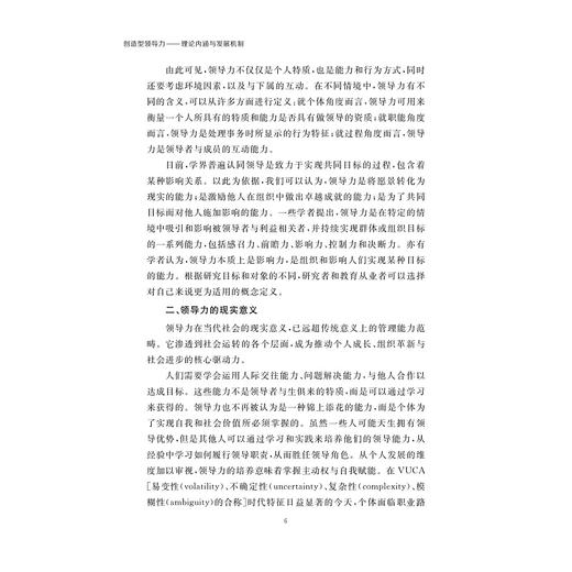 创造型领导力——理论内涵与发展机制/冯书锦/博士文丛/浙江大学出版社 商品图4