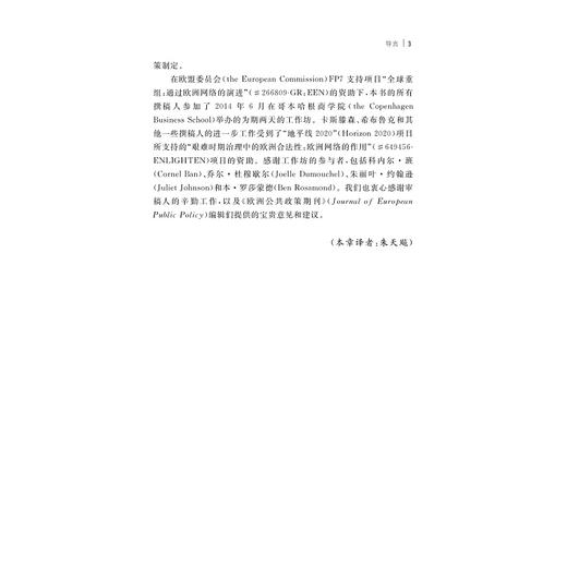 理念、政治权力和公共政策/丹尼尔·布兰德 马丁·B.卡斯滕森 莱纳德·希布鲁克 主编/经读翻译组 译/经纶文库/浙江大学出版社 商品图3