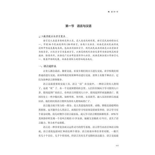 汉语通论/主编 聂仁发/副主编 宋闻兵 田启涛/浙江大学出版社 商品图2
